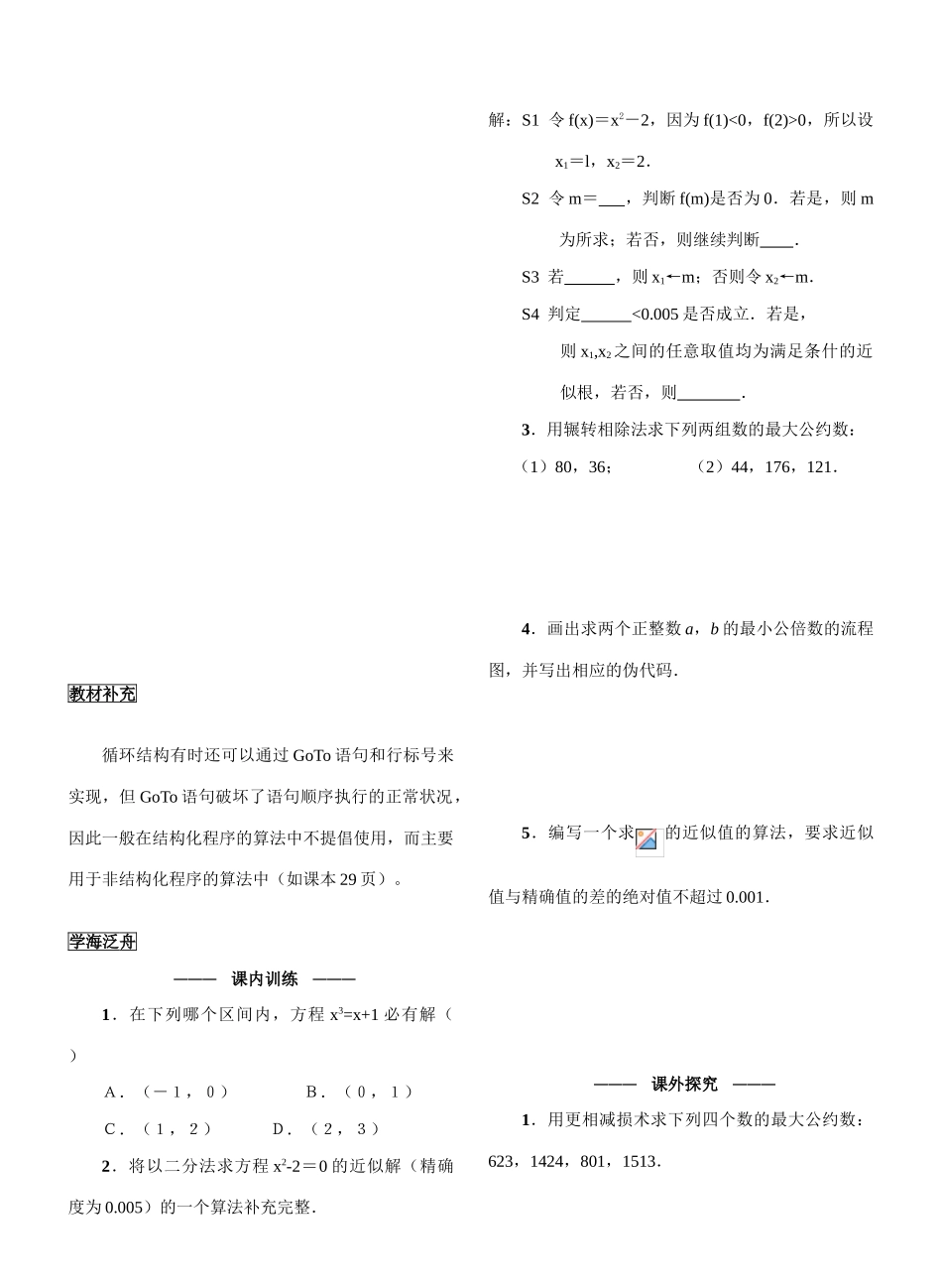 §1．4．2  算法案例（二）_第2页