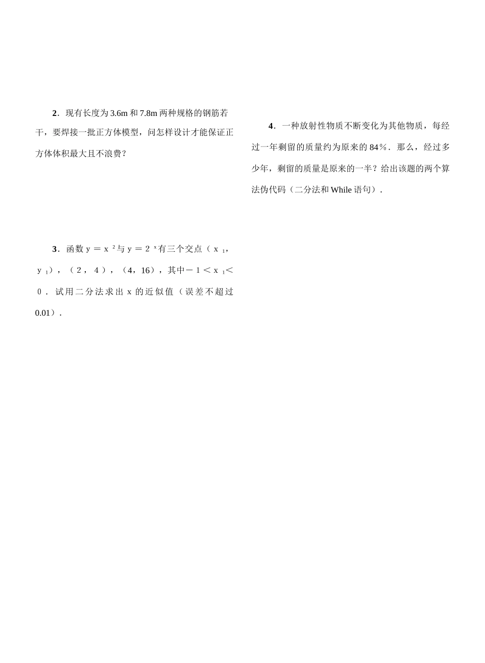 §1．4．2  算法案例（二）_第3页