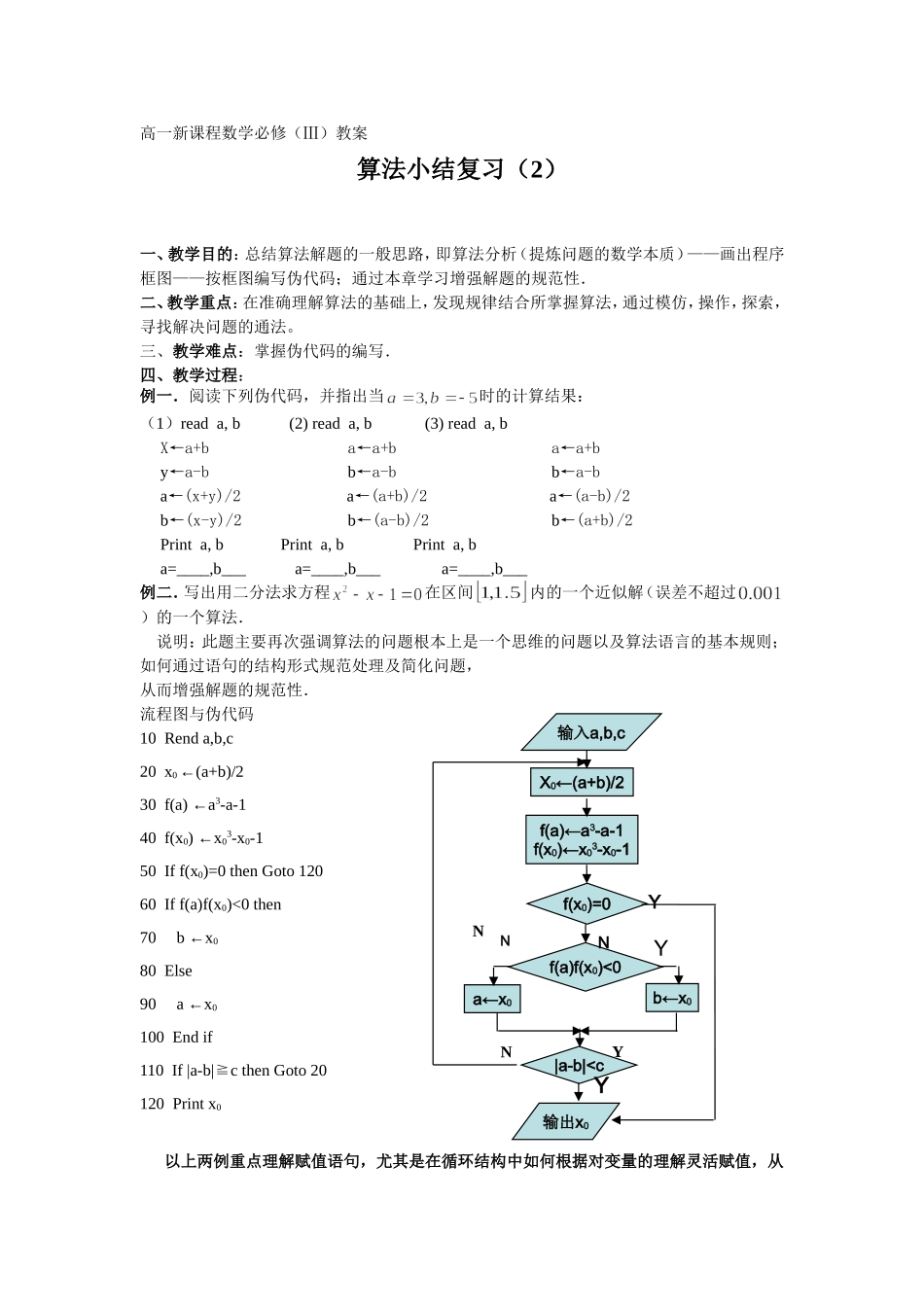 §1.4.2《算法初步》复习课教案(2)_第1页