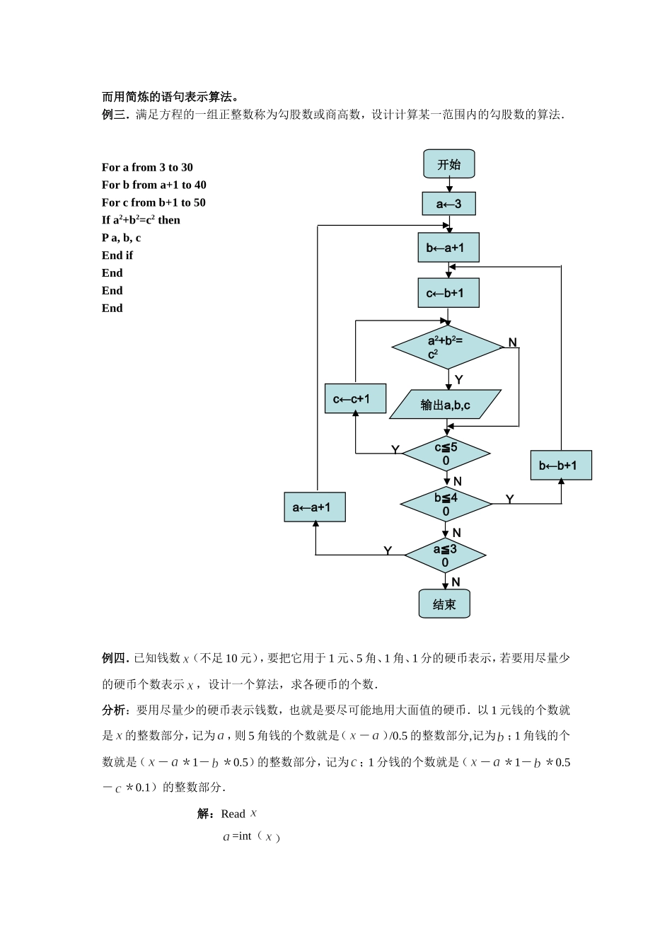 §1.4.2《算法初步》复习课教案(2)_第2页