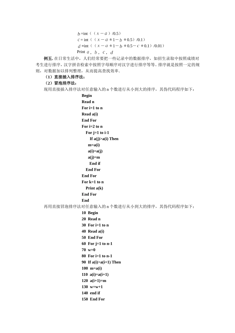 §1.4.2《算法初步》复习课教案(2)_第3页
