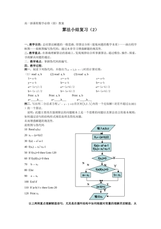 §1.4.2《算法初步》复习课教案(2)