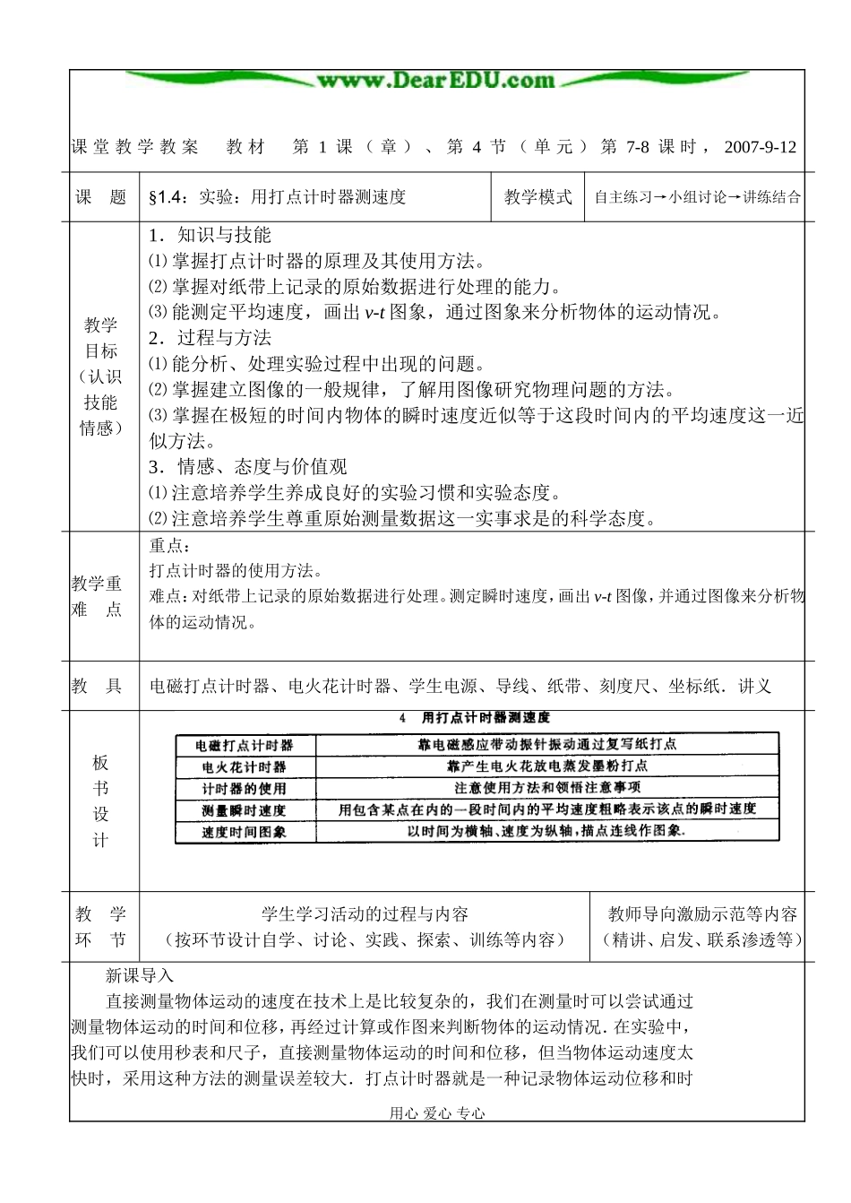 §1.4用打点计时器测速度_第1页