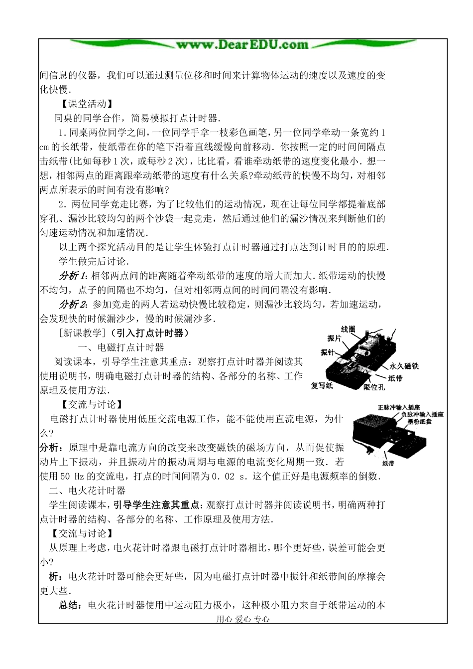 §1.4用打点计时器测速度_第2页