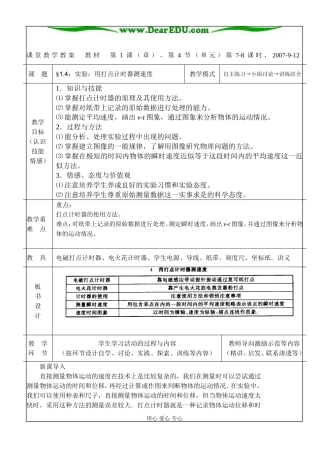 §1.4用打点计时器测速度