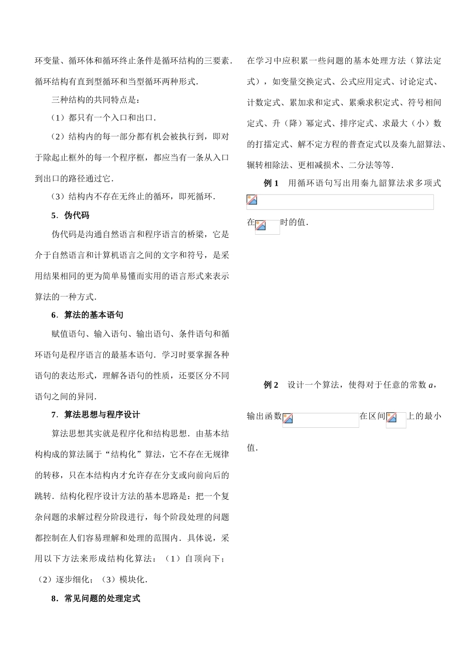 §1．5．1  本章复习_第2页