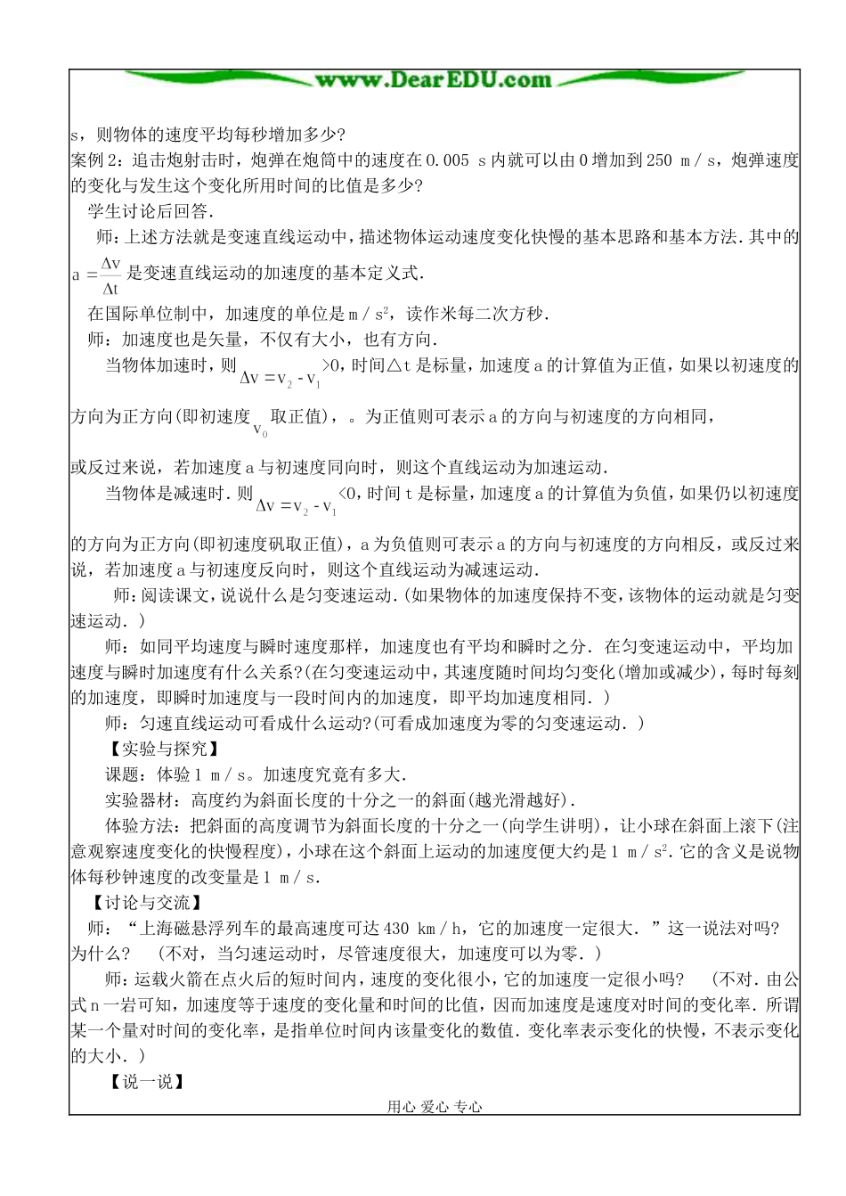 §1.5加速度(1)_第3页