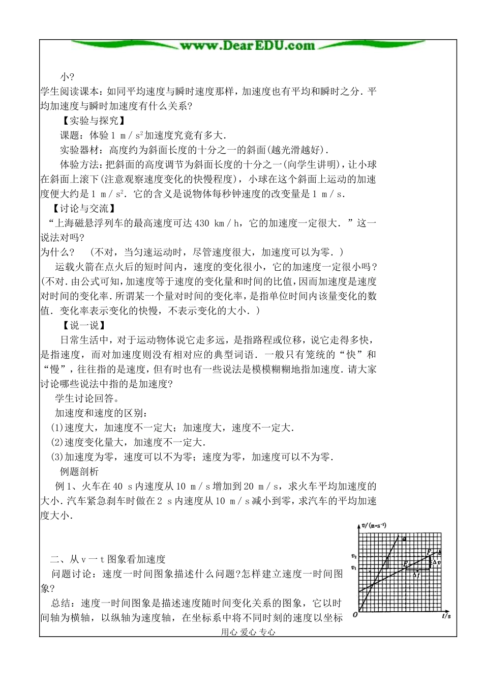 §1.5加速度（2）_第2页