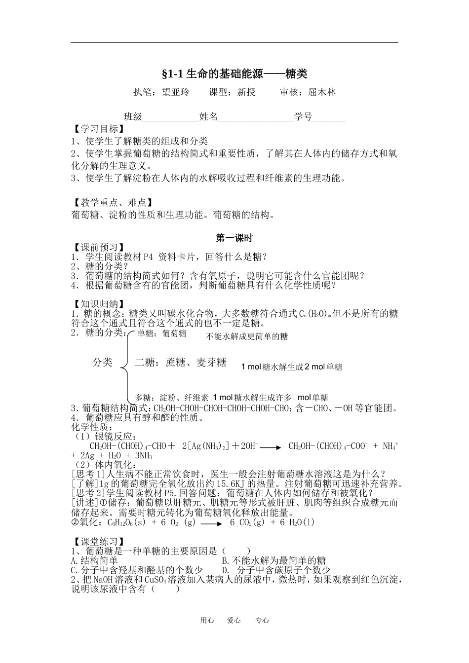§1-1讲学稿_第1页