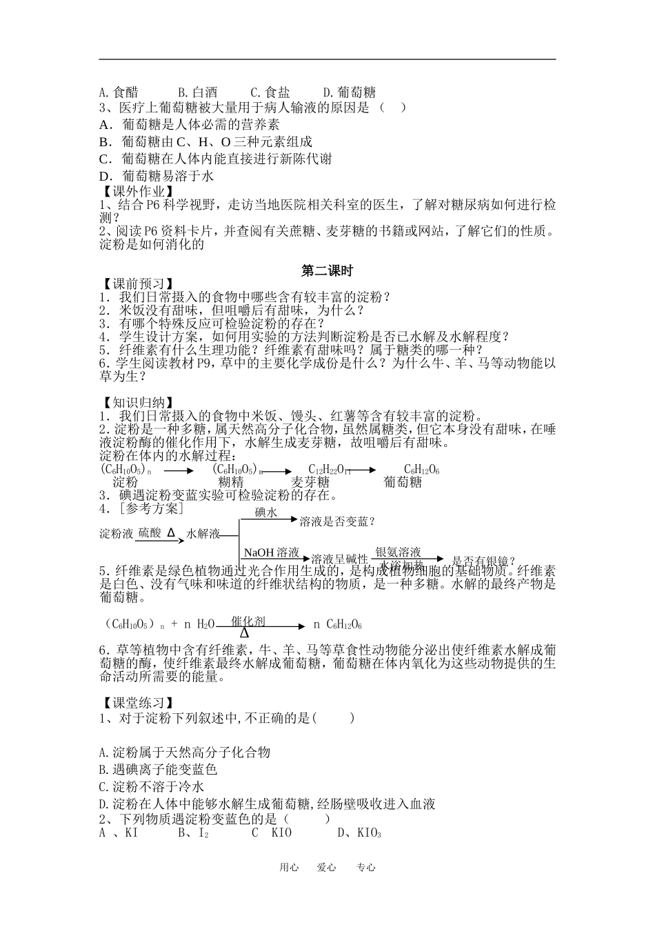 §1-1讲学稿_第2页