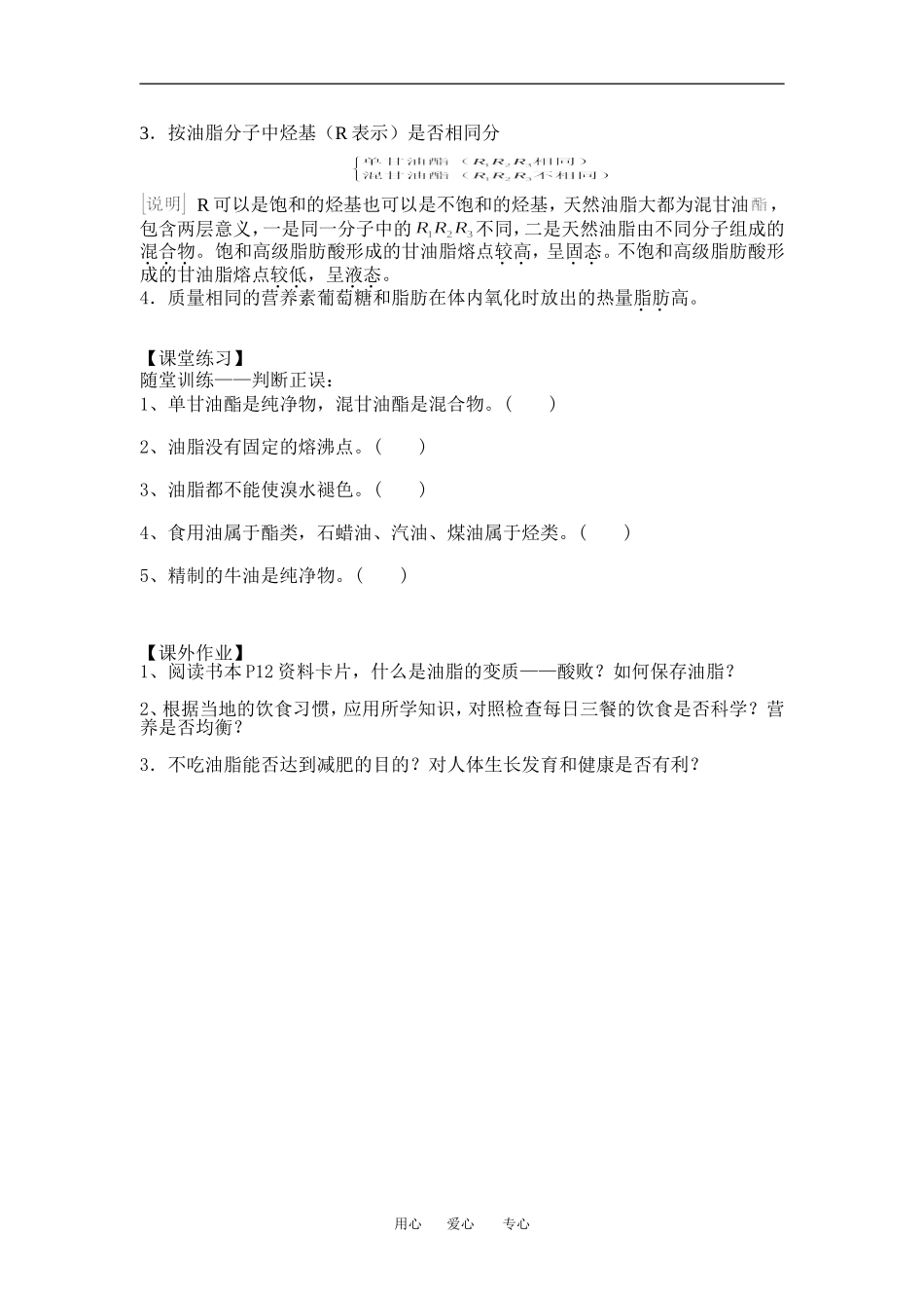 §1-2讲学稿_第2页