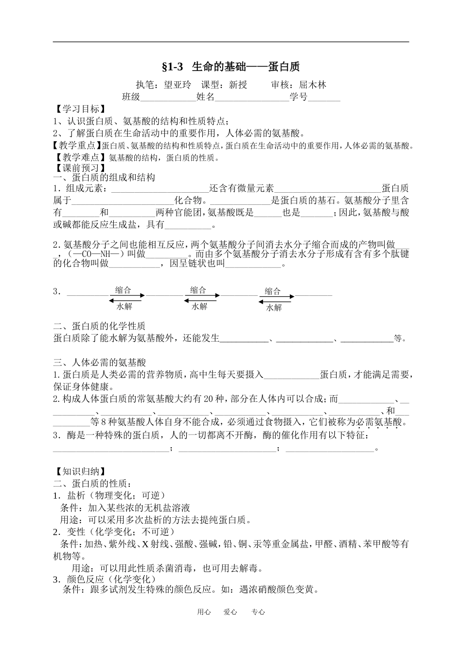 §1-3 讲学稿_第1页