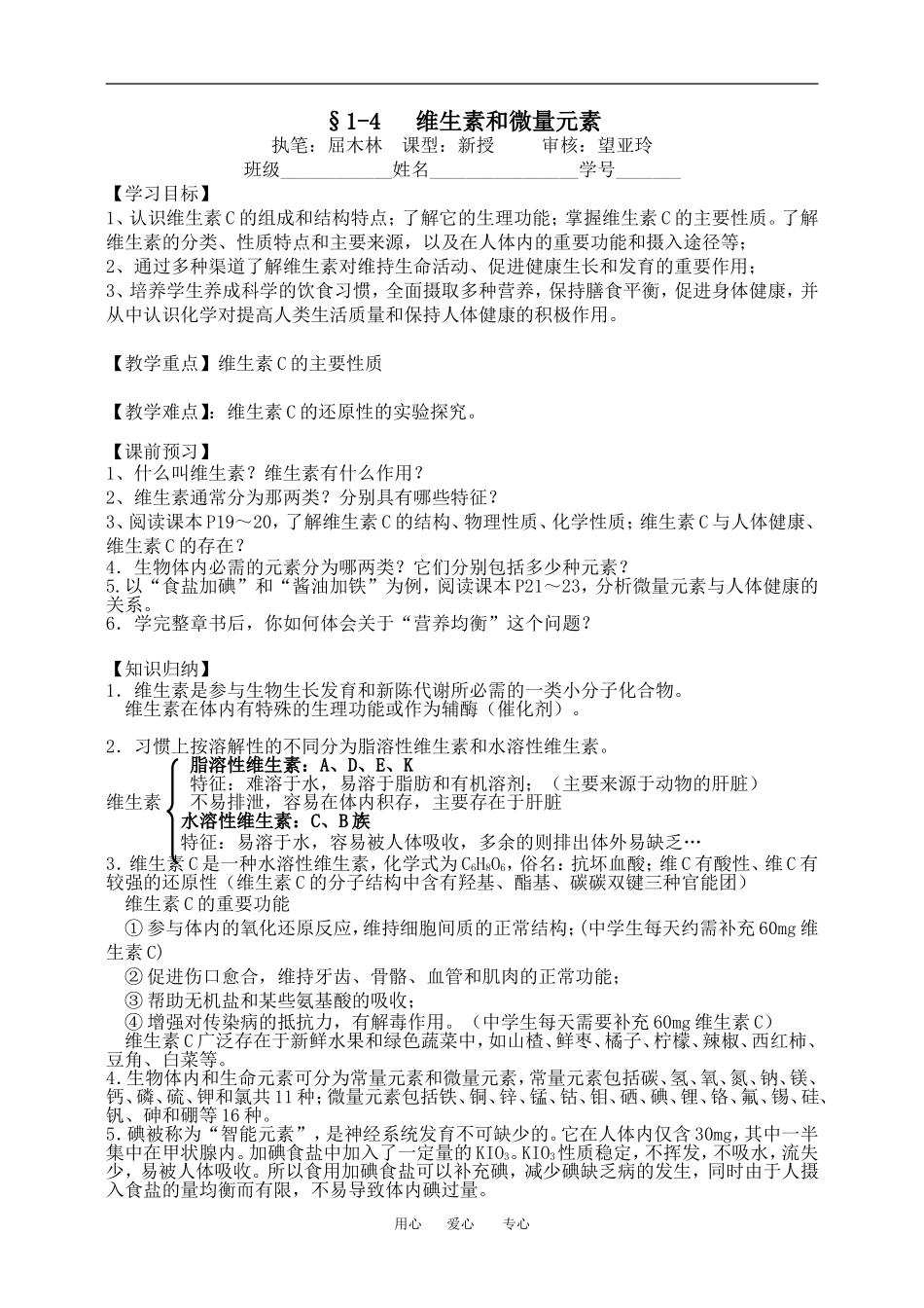 §1-4 讲学稿_第1页