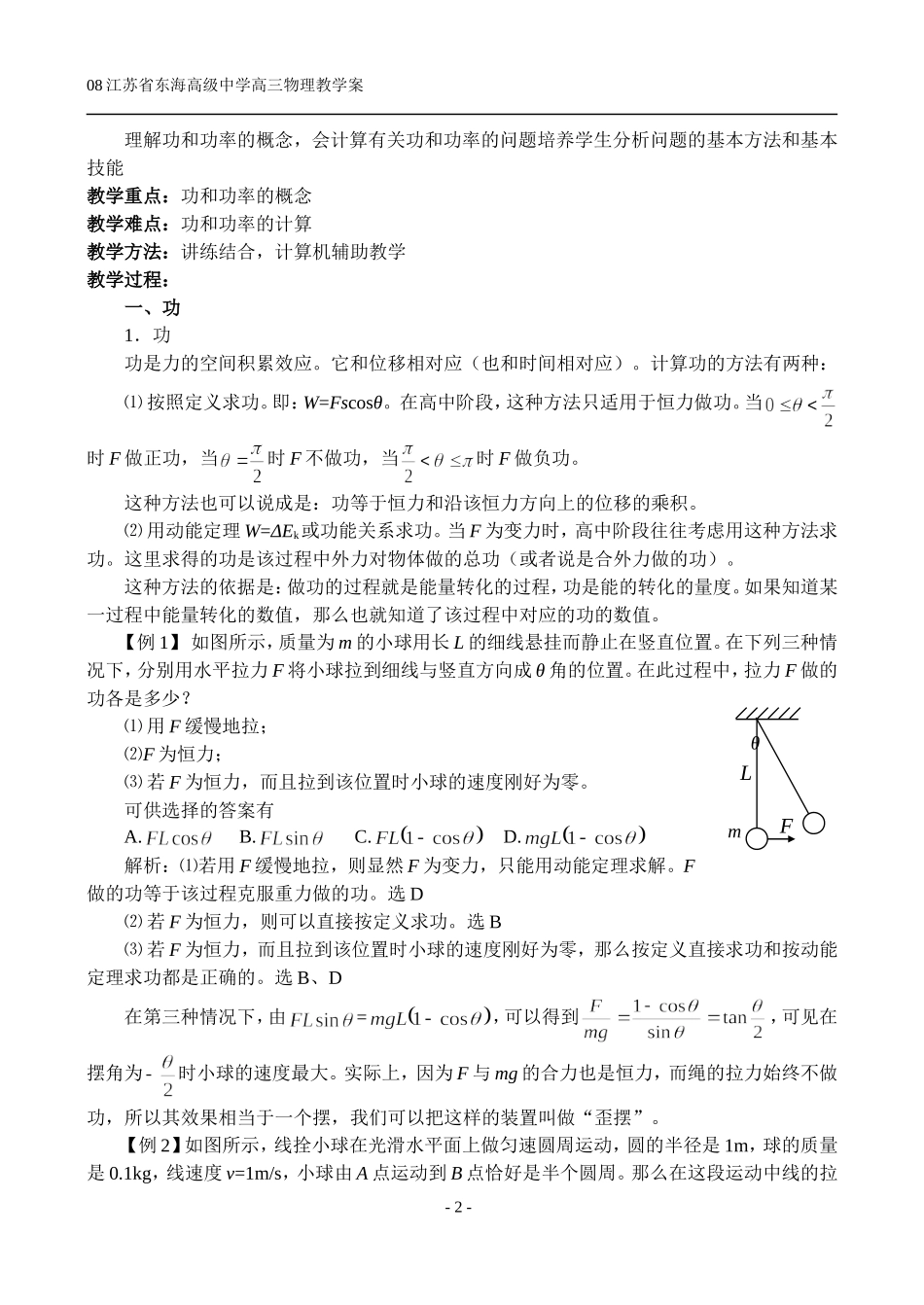 §1功和功率_第2页