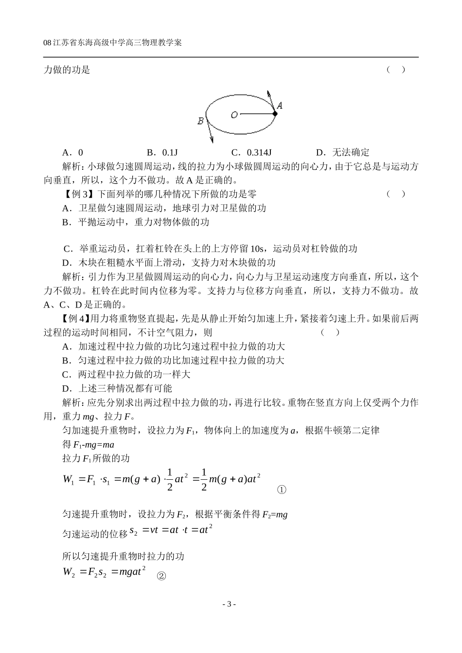 §1功和功率_第3页