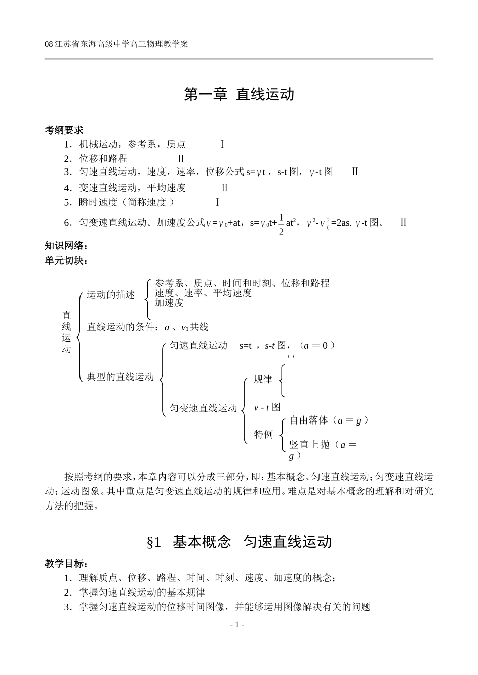 §1基本概念  匀速直线运动_第1页