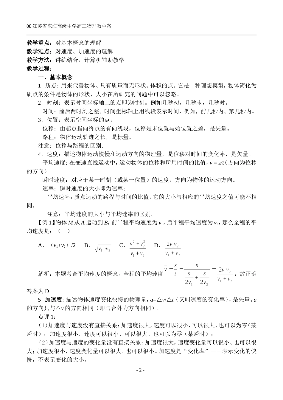 §1基本概念  匀速直线运动_第2页