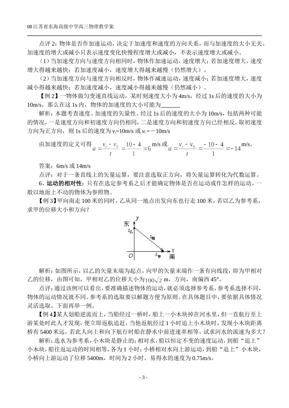 §1基本概念  匀速直线运动_第3页