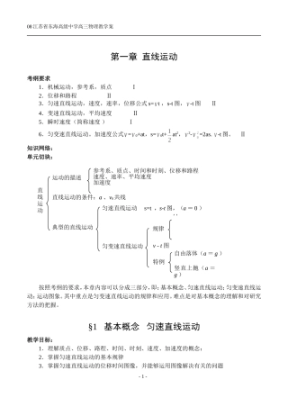 §1基本概念  匀速直线运动