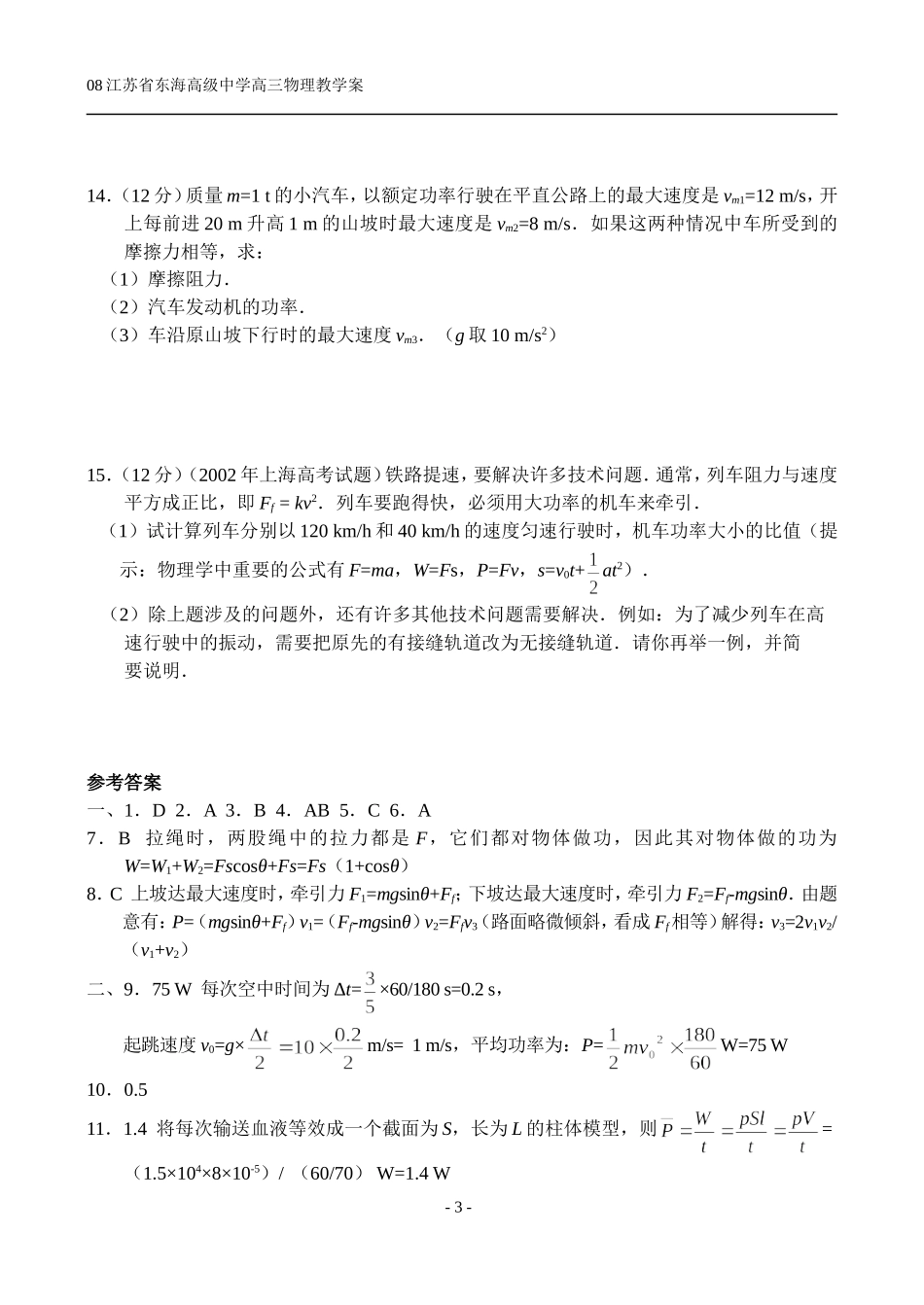 §1课后练习_第3页