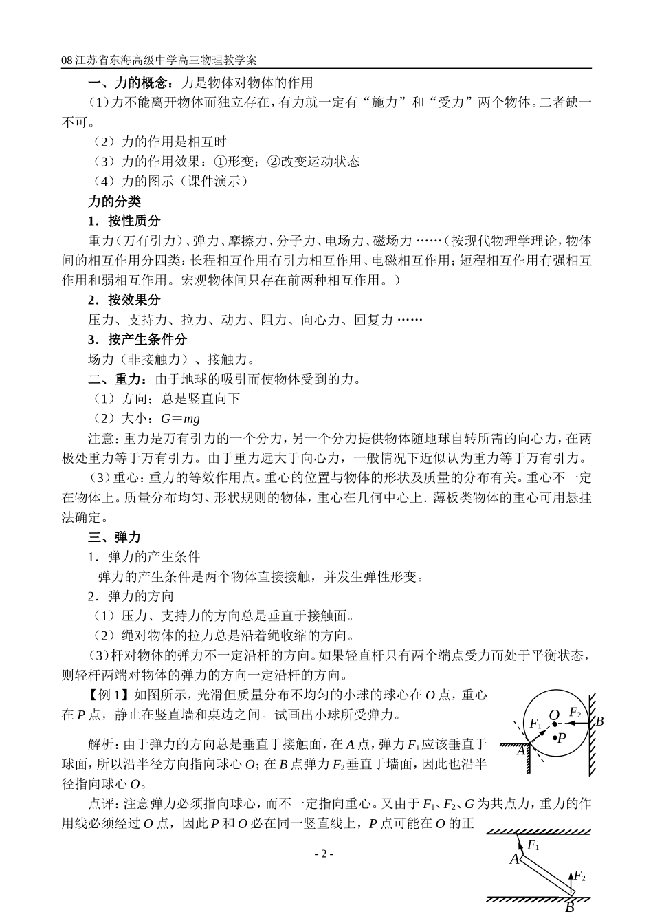 §1力的概念  三个性质力_第2页