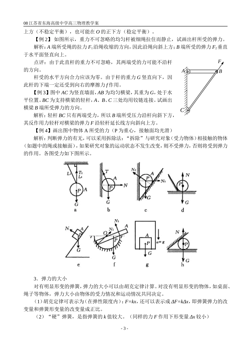 §1力的概念  三个性质力_第3页