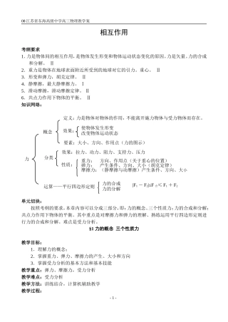 §1力的概念  三个性质力