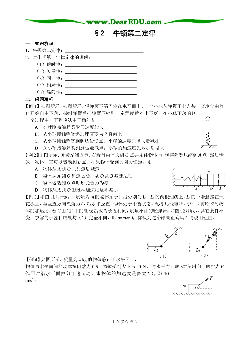 §2   牛顿第二定律_第1页
