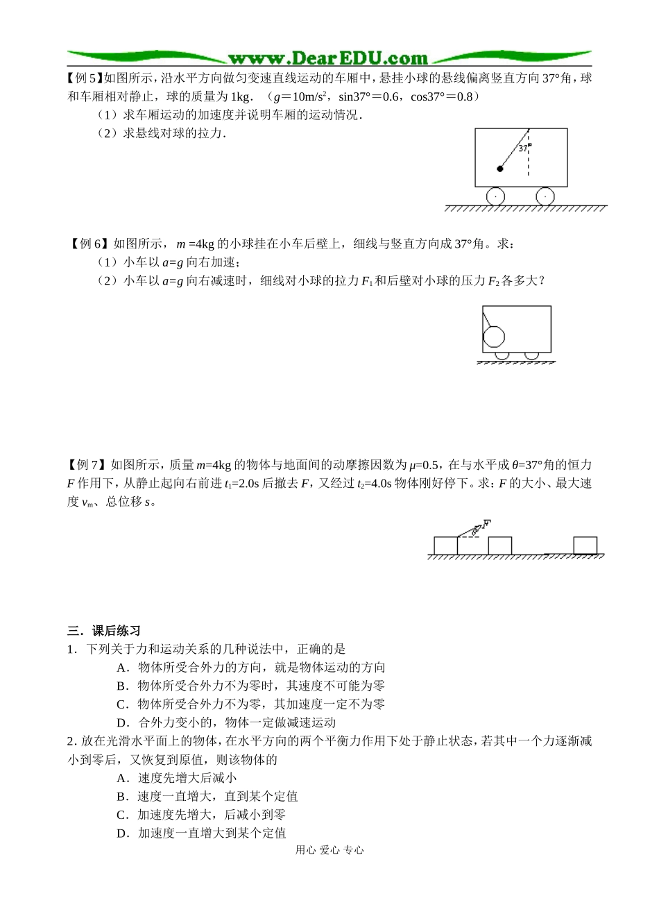 §2   牛顿第二定律_第2页