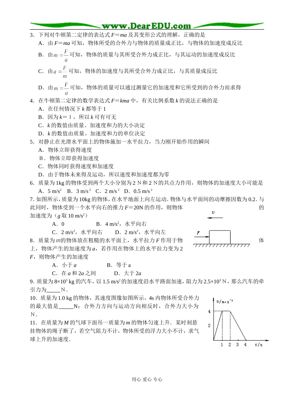 §2   牛顿第二定律_第3页