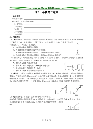 §2   牛顿第二定律