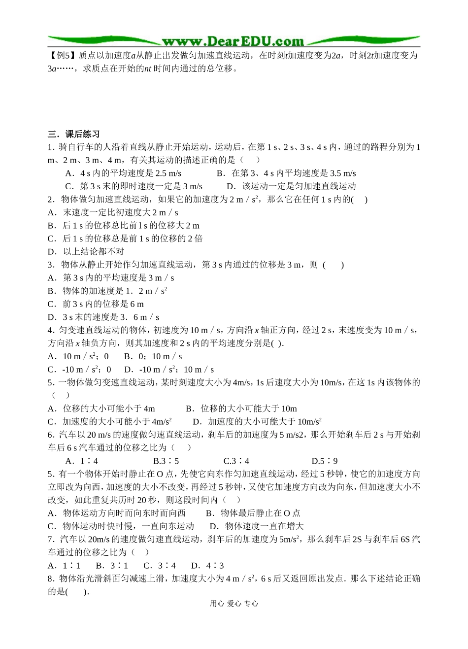 §2   匀变速直线运动的规律（Ⅰ）_第2页