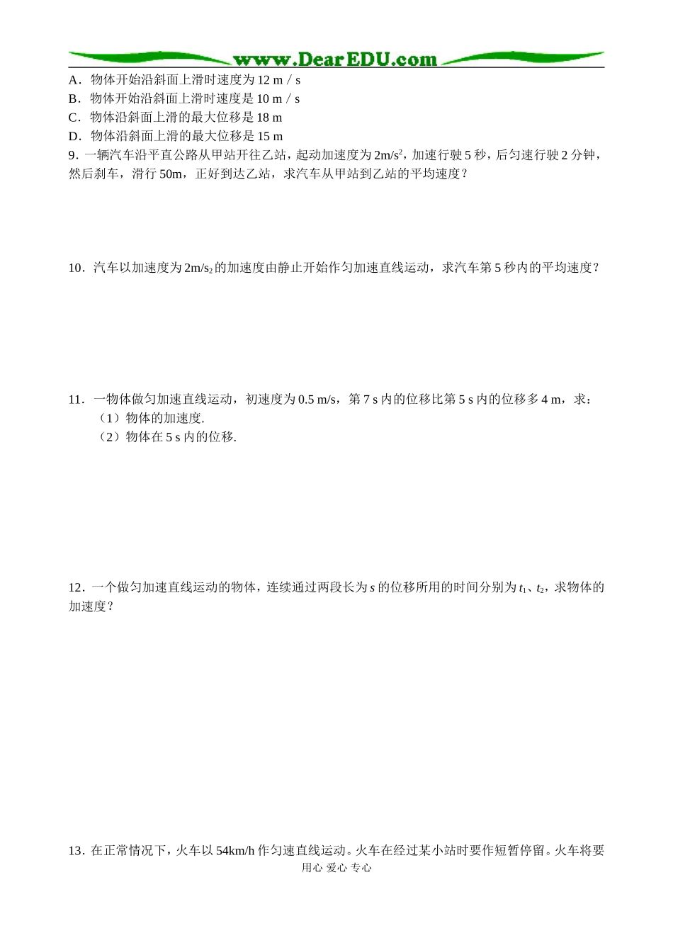§2   匀变速直线运动的规律（Ⅰ）_第3页