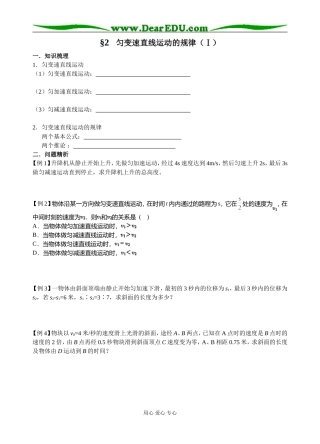 §2   匀变速直线运动的规律（Ⅰ）