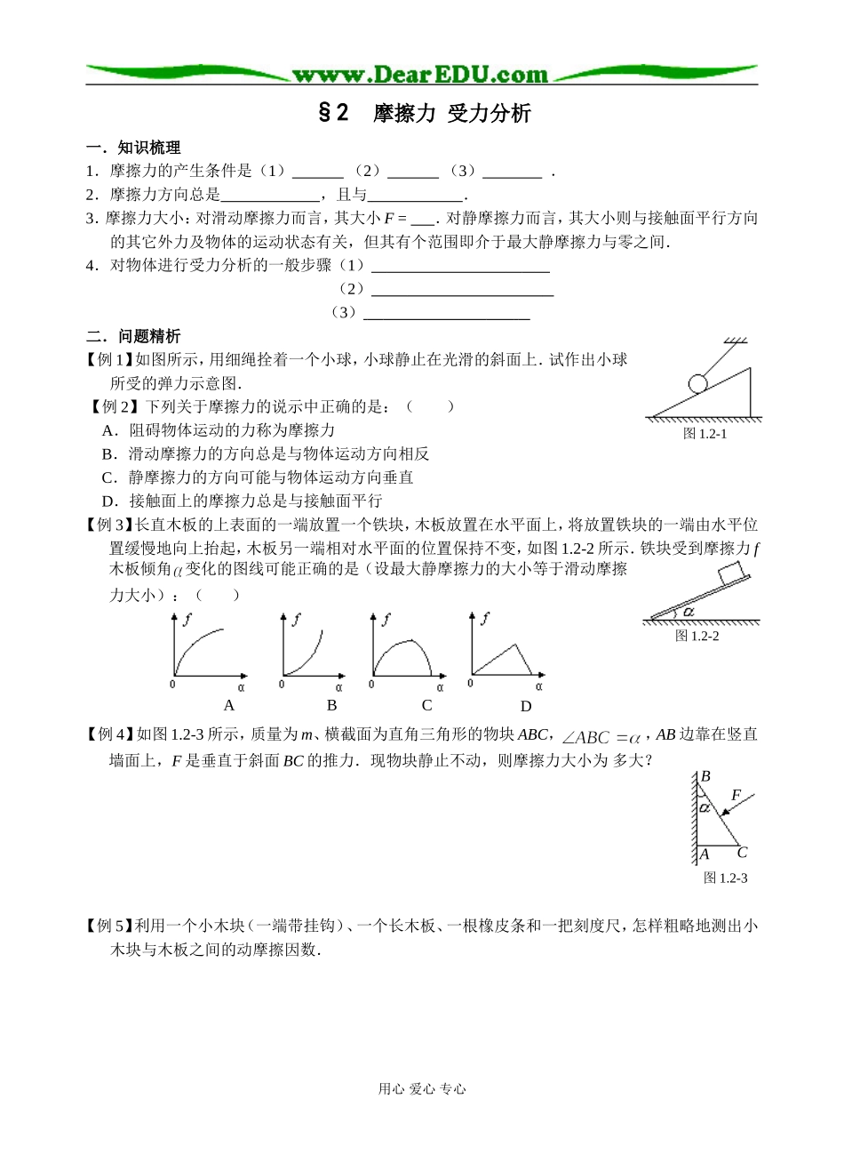 §2  摩擦力  受力分析_第1页