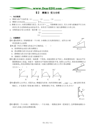 §2  摩擦力  受力分析