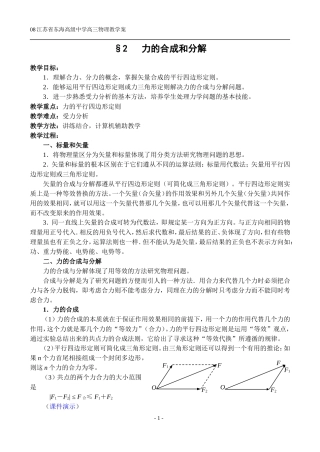 §2 力的合成和分解