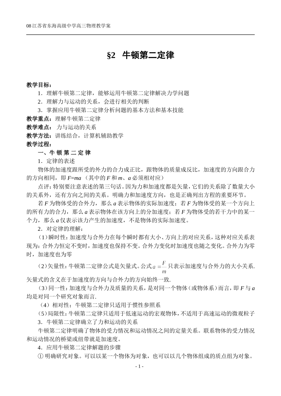 §2 牛顿第二定律_第1页