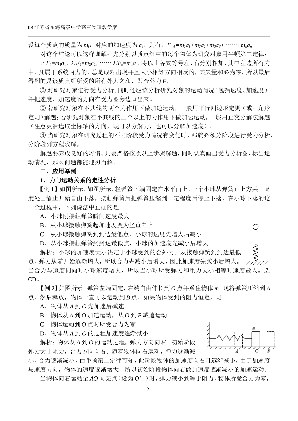 §2 牛顿第二定律_第2页
