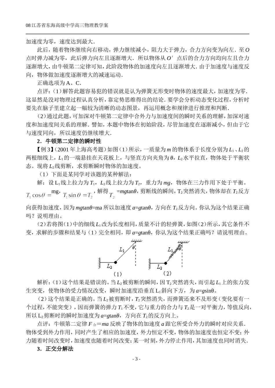 §2 牛顿第二定律_第3页