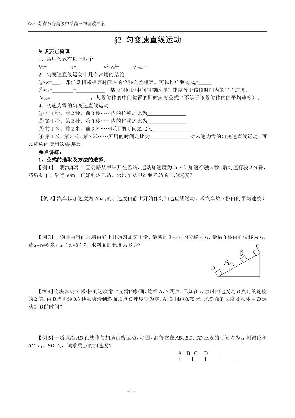 §2 匀变速直线运动_第1页