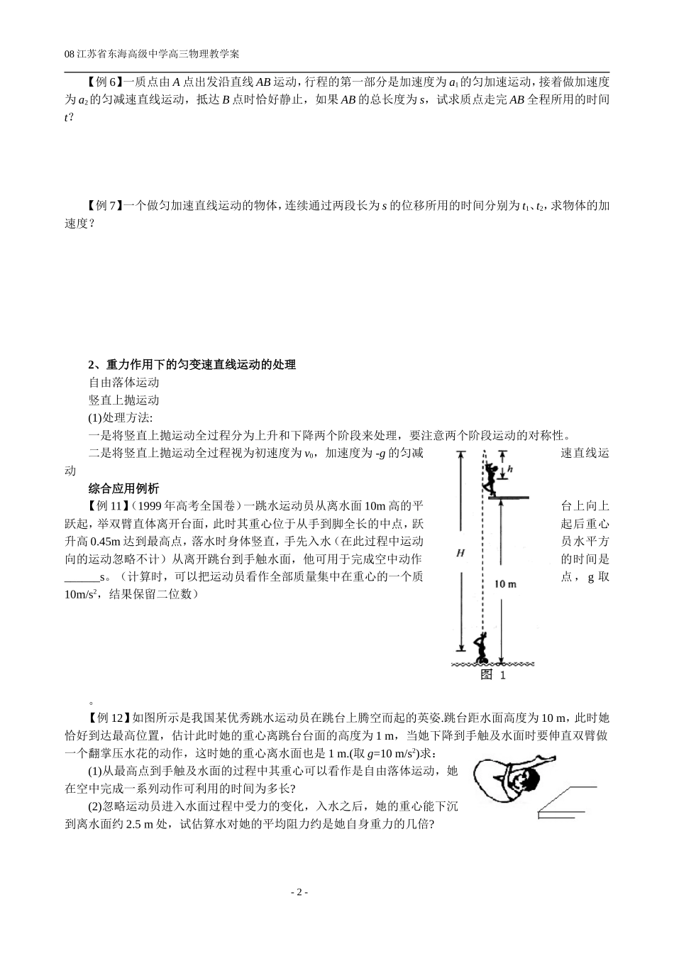 §2 匀变速直线运动_第2页