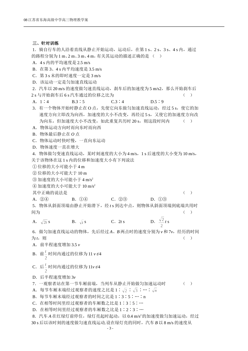 §2 匀变速直线运动_第3页