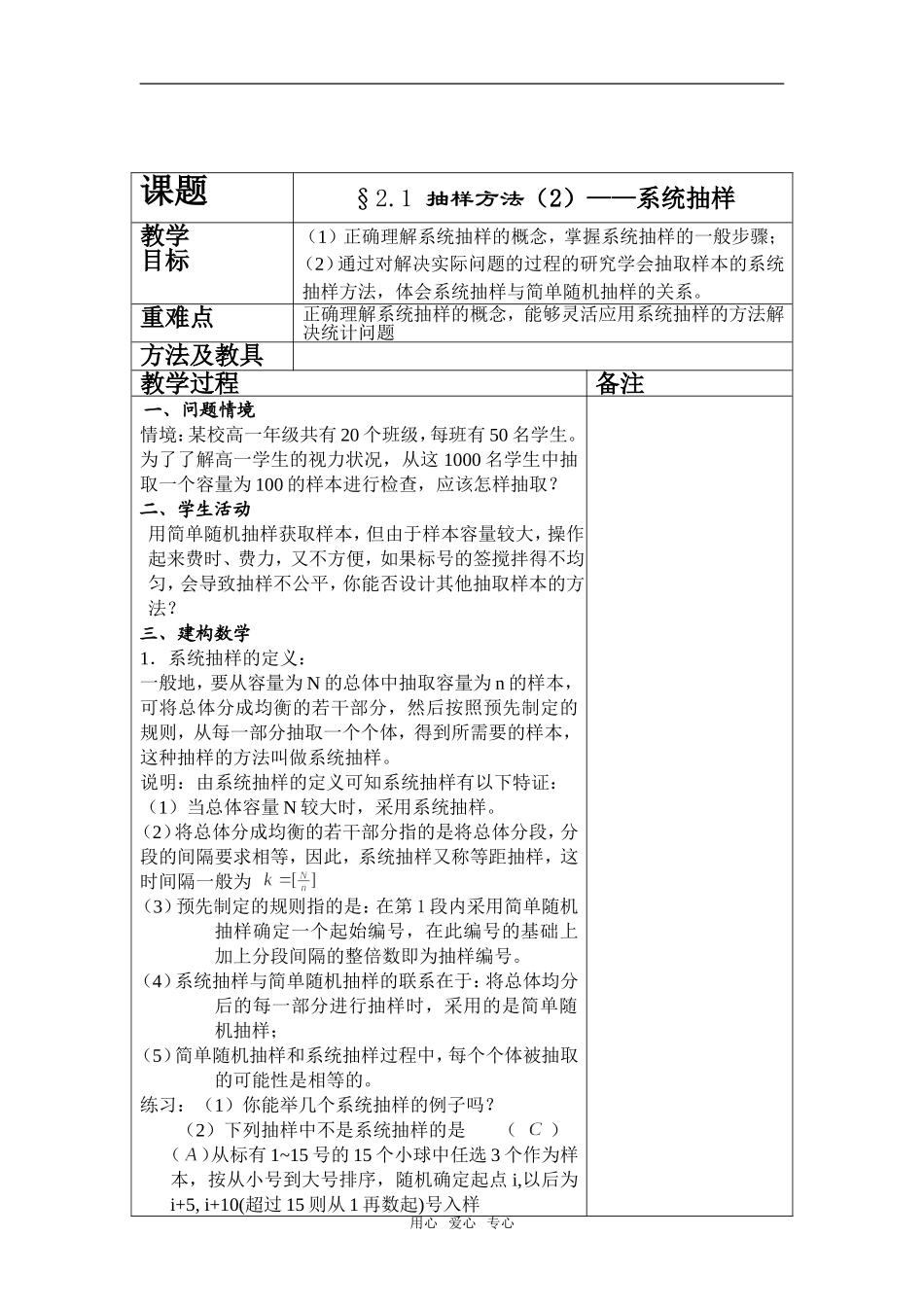 §2.1 抽样方法（2）——系统抽样_第2页