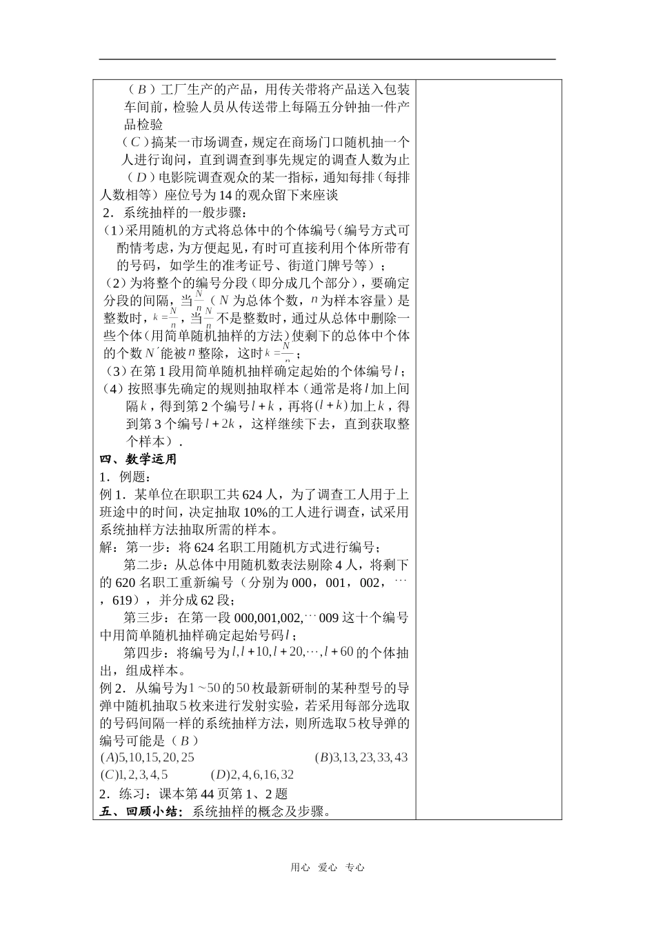 §2.1 抽样方法（2）——系统抽样_第3页