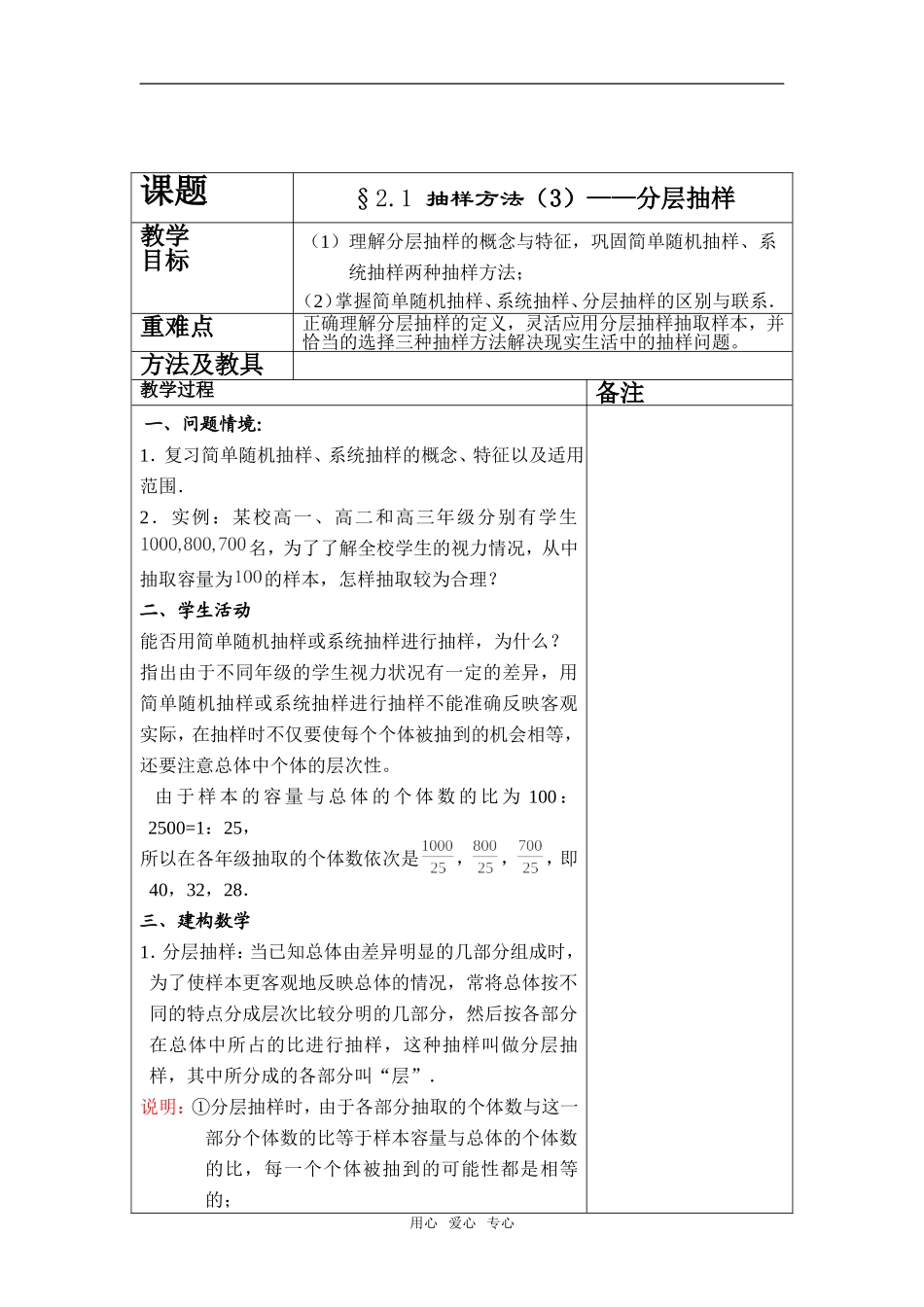 §2.1 抽样方法（3）——分层抽样_第2页