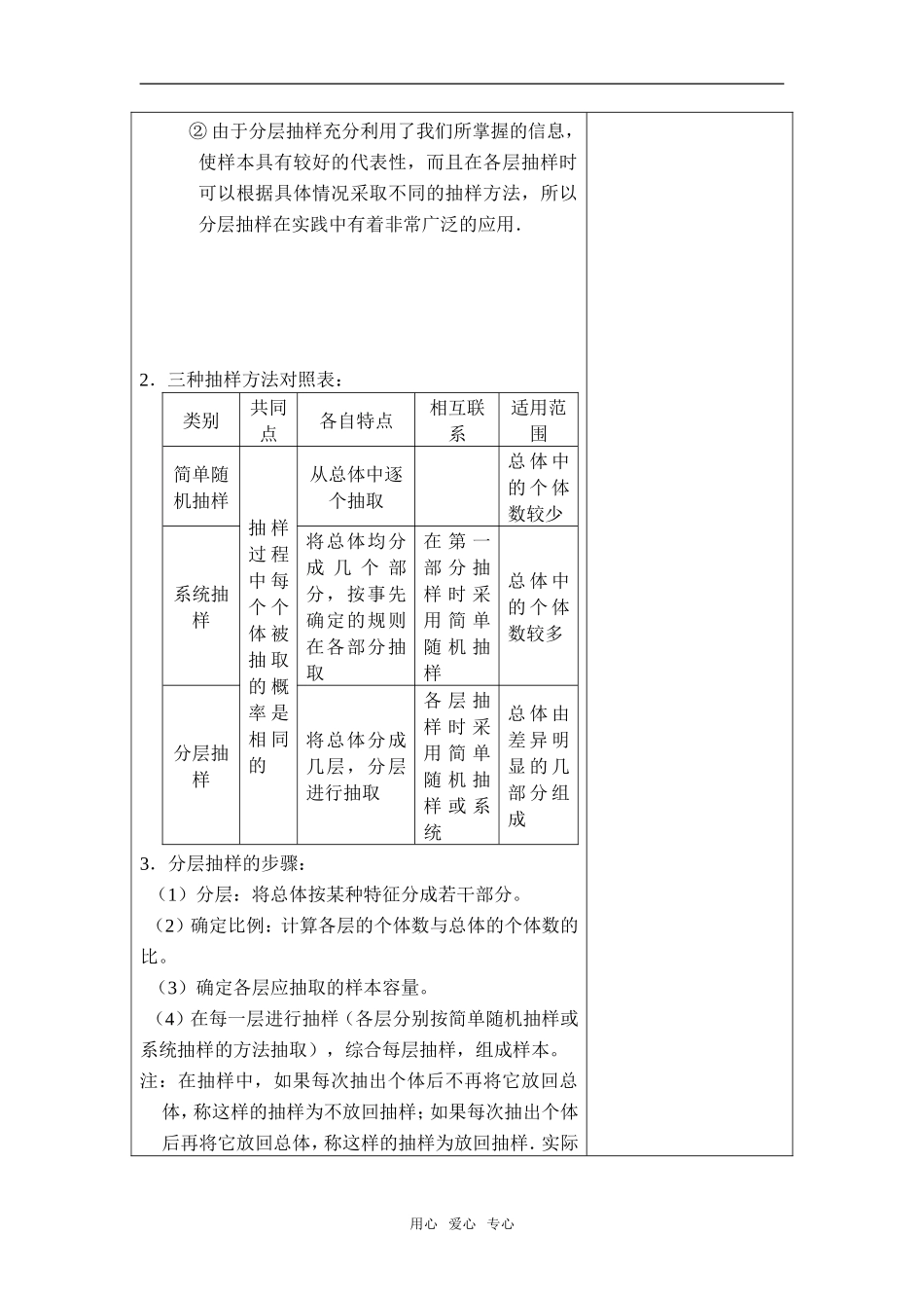 §2.1 抽样方法（3）——分层抽样_第3页