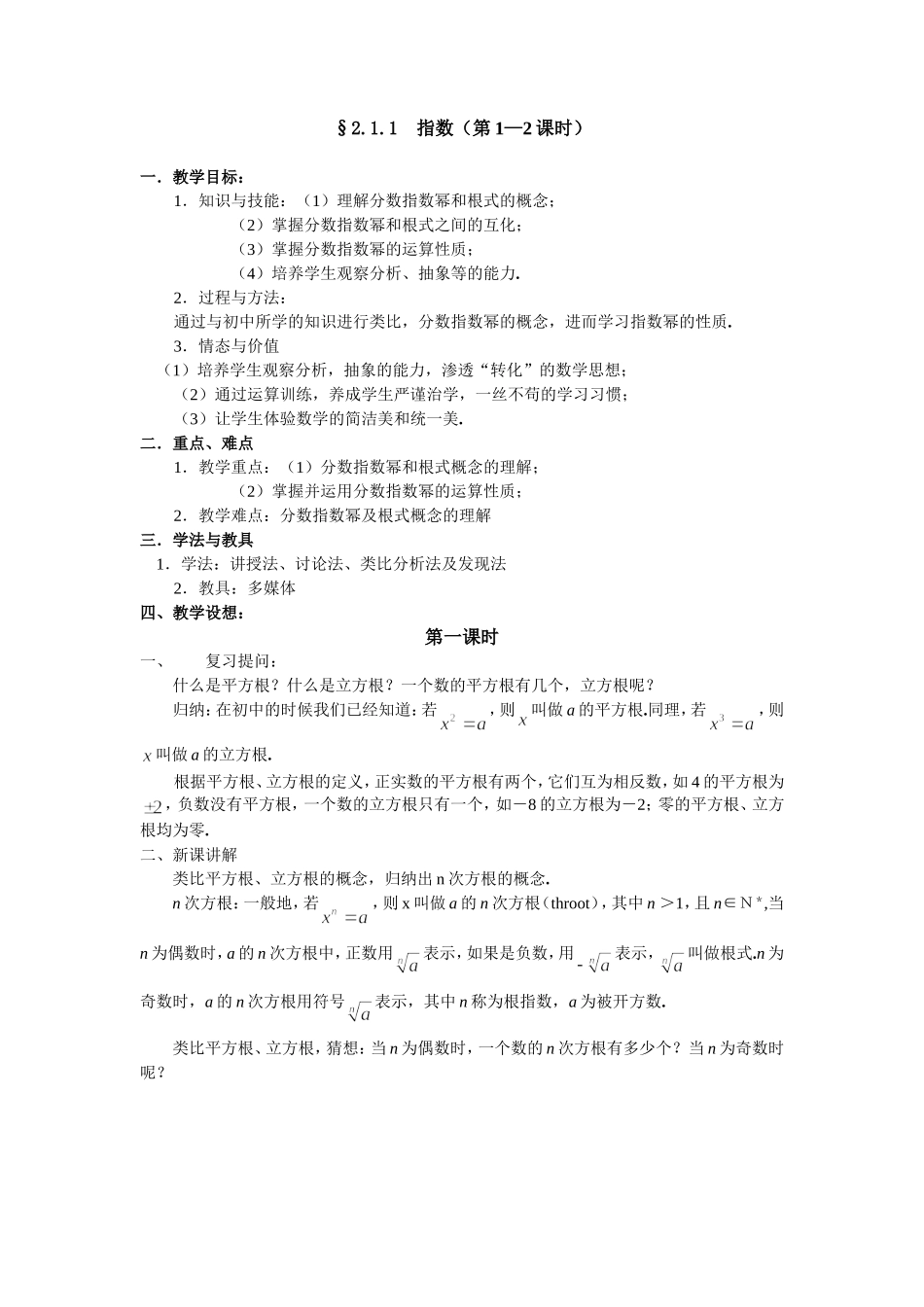 §2.1.1 指数（第1—2课时）_第1页