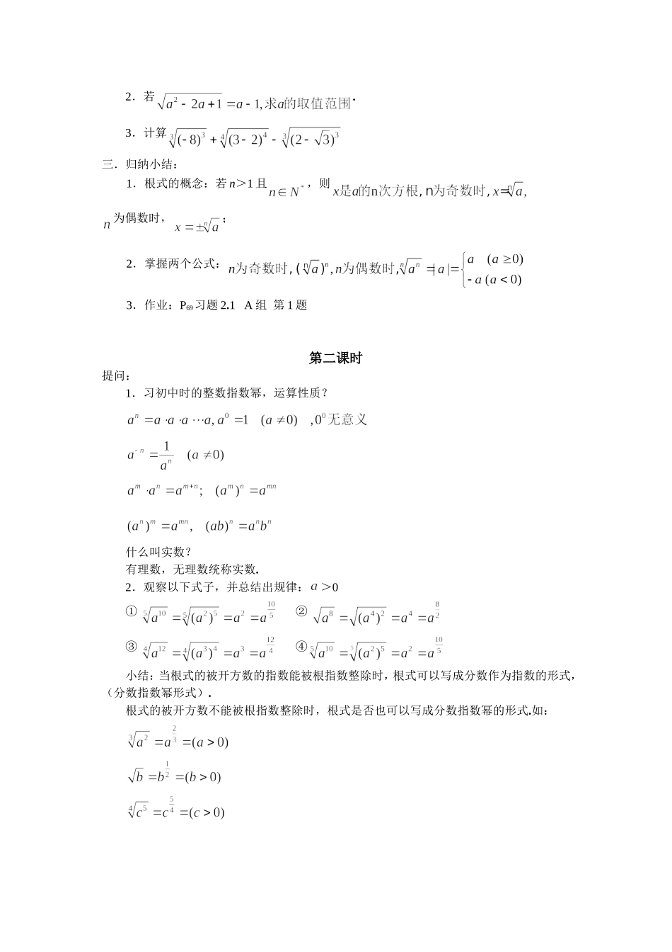 §2.1.1 指数（第1—2课时）_第3页