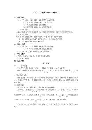 §2.1.1 指数（第1—2课时）